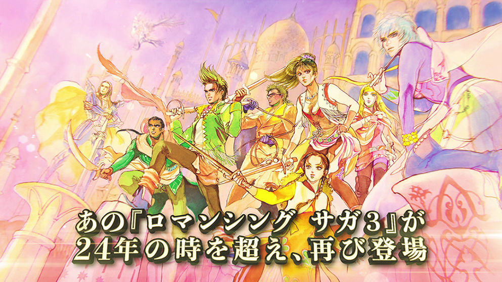 light:romasaga3_pv_thumbnail.png