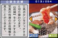 おいしく極める食通DS 002