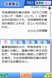DS宅建_02