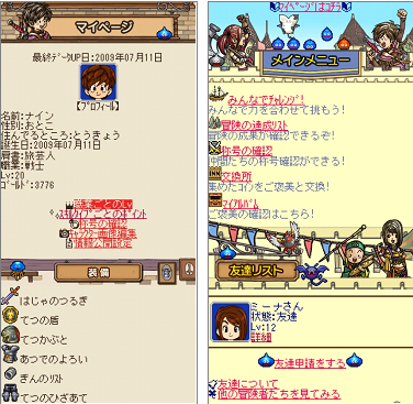 ドラゴンクエストIX 公式モバイルサイト 星空の仲間たち 01