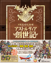 ドラゴンクエスト30周年記念プロジェクト発表 | SQUARE ENIX