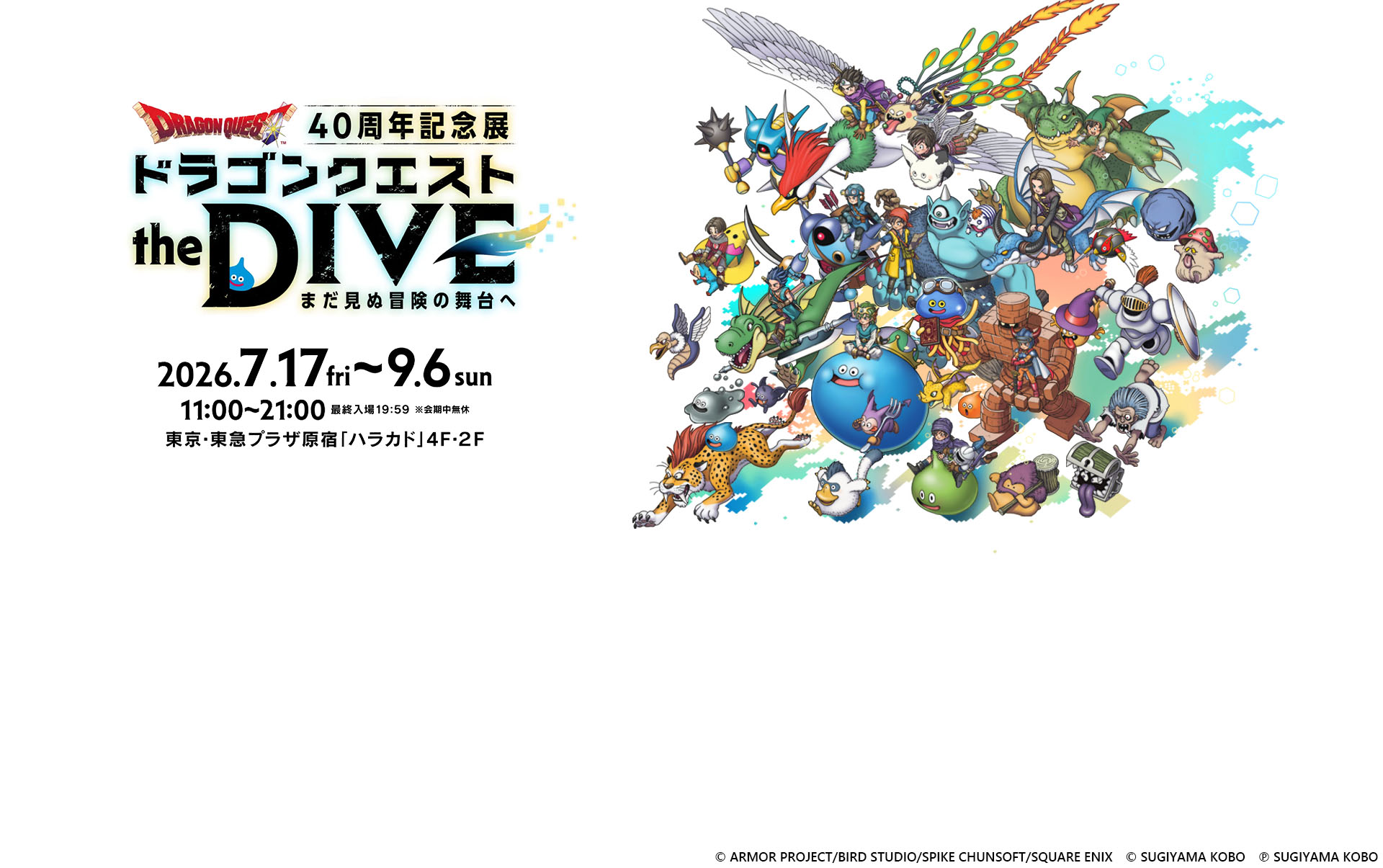 40周年記念展「ドラゴンクエスト the DIVE」開催中！