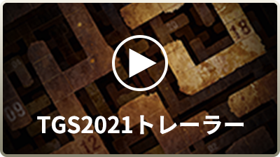 TGS2021トレーラー