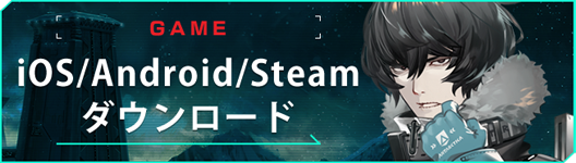 ゲーム：DOWNLOAD