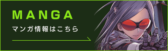 マンガ情報はこちら