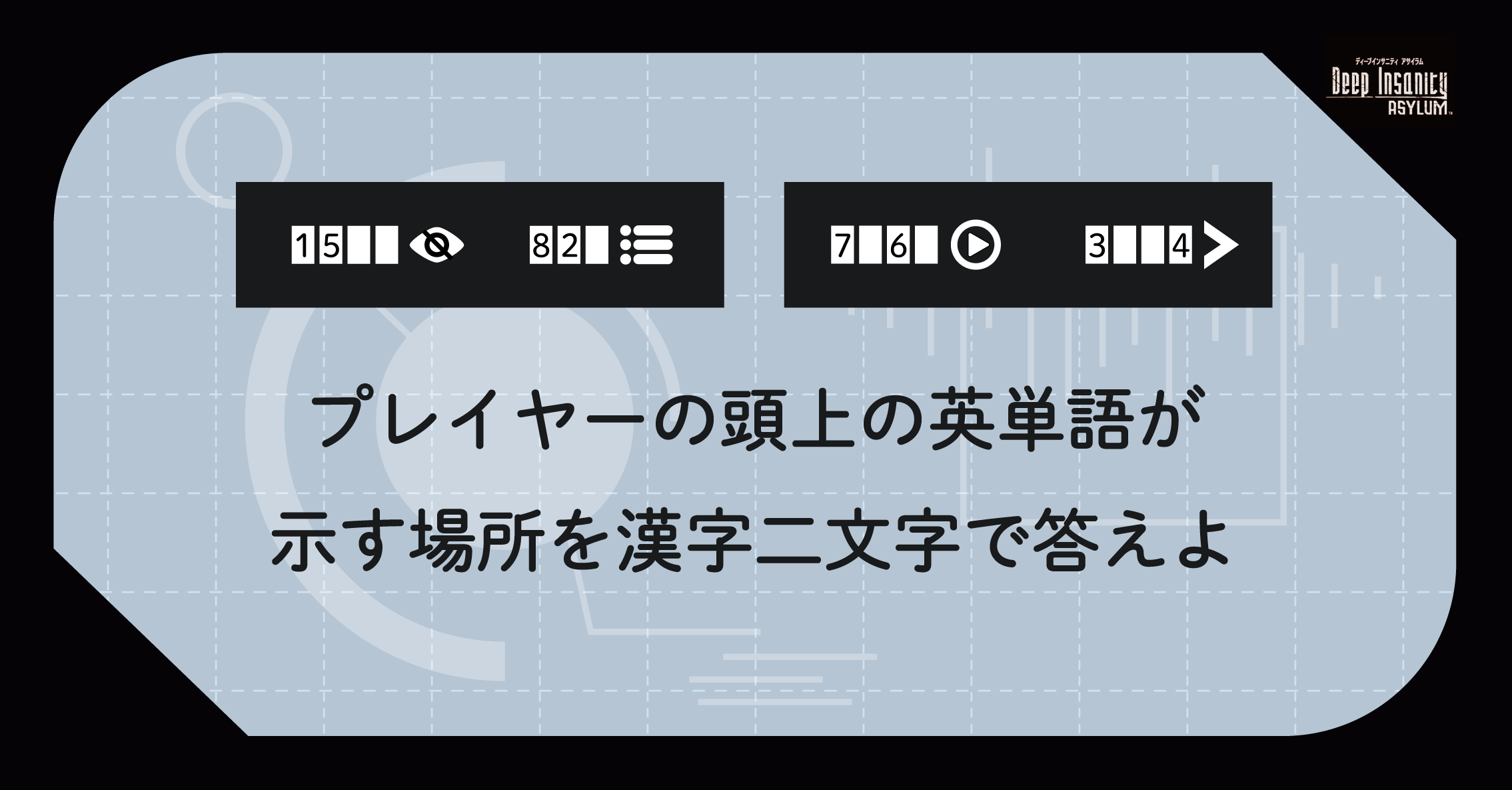 ナゾトキDIキャンペーン