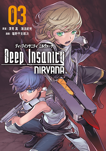 「Deep Insanity NIRVANA」単行本③巻