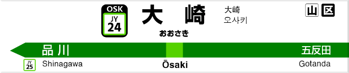 大崎