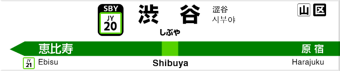 渋谷