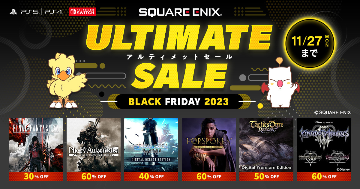 スクウェア・エニックス ULTIMATE SALE ～Black Friday 2023～ SQUARE ENIX