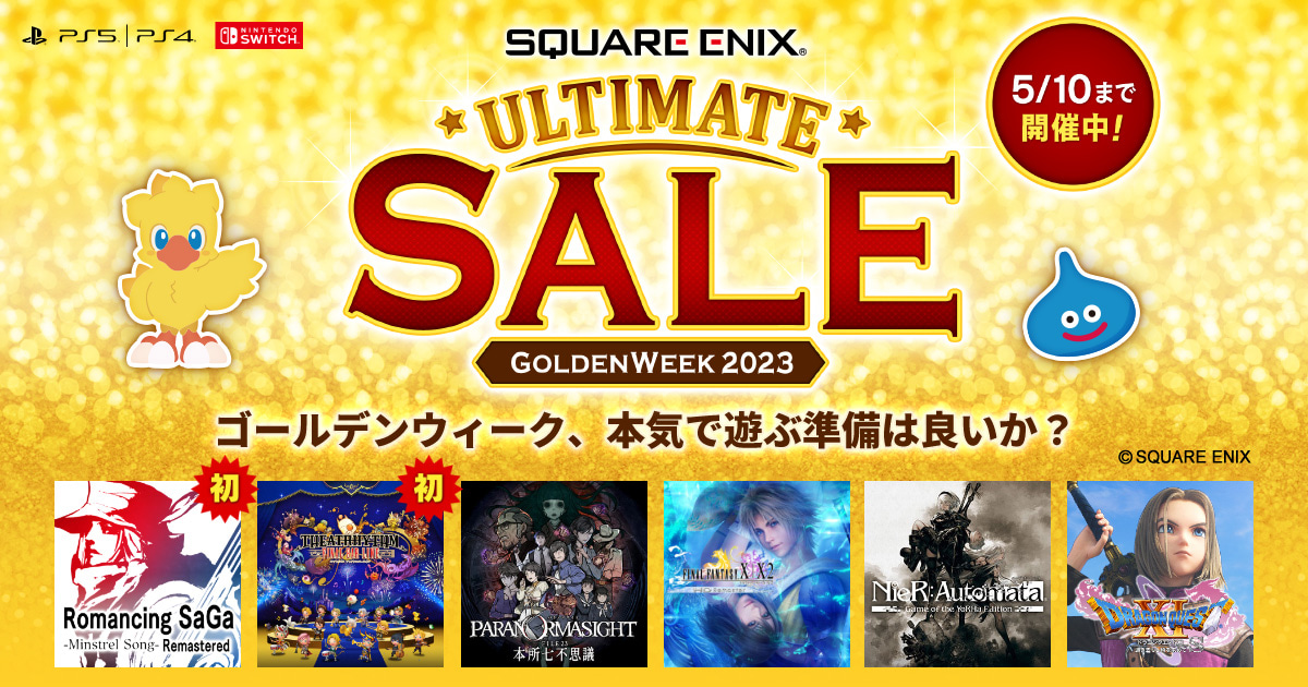 スクウェア・エニックス ULTIMATE SALE ～GOLDENWEEK 2023～ SQUARE ENIX