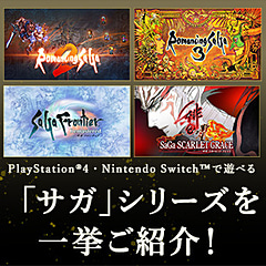 Playstation 4 Nintendo Switch で遊べる サガ シリーズを一挙ご紹介 コラム Square Enix