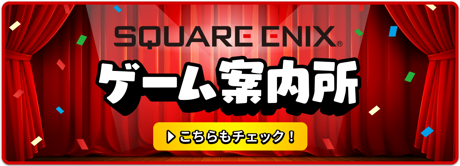 ゲーム案内所