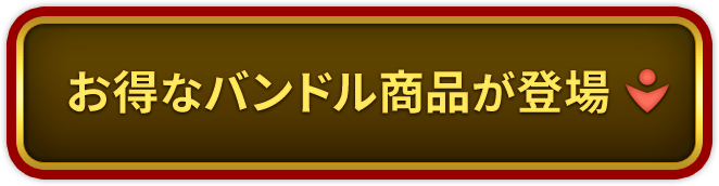バンドル