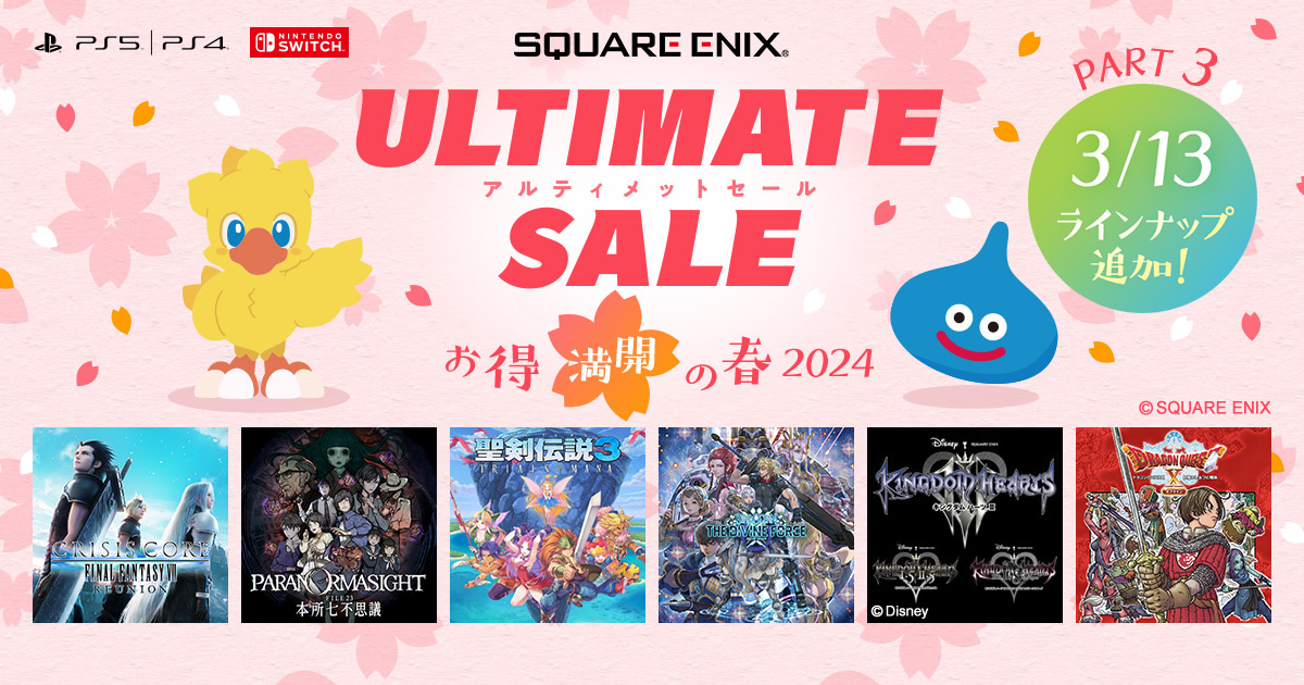スクウェア・エニックス ULTIMATE SALE ～お得満開の春 2024～ SQUARE ENIX