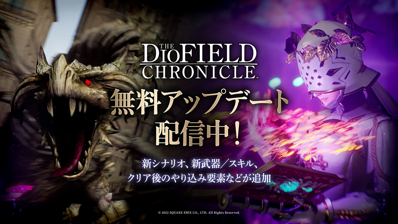 スクエニ新作SRPG『ディオフィールド クロニクル』予約開始