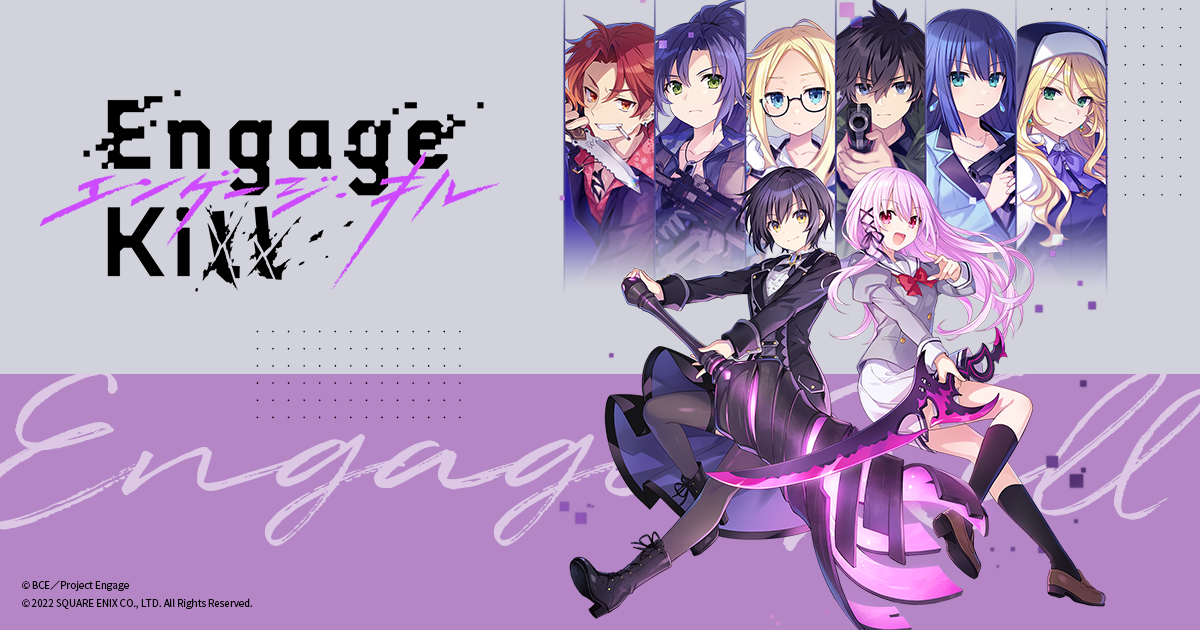 [閒聊] Engage Kill