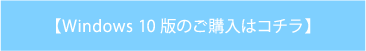 ご購入はコチラ