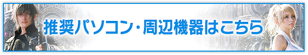 推奨パソコンはこちら