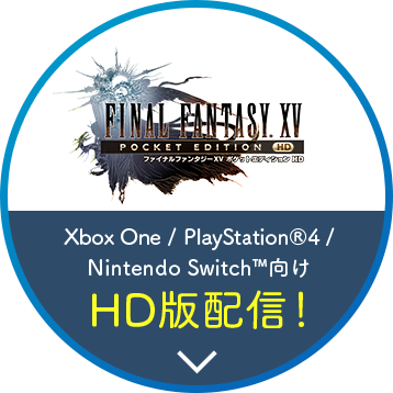 XboxOne/PlayStation®4/NintendoSwitch™向け HD版配信!