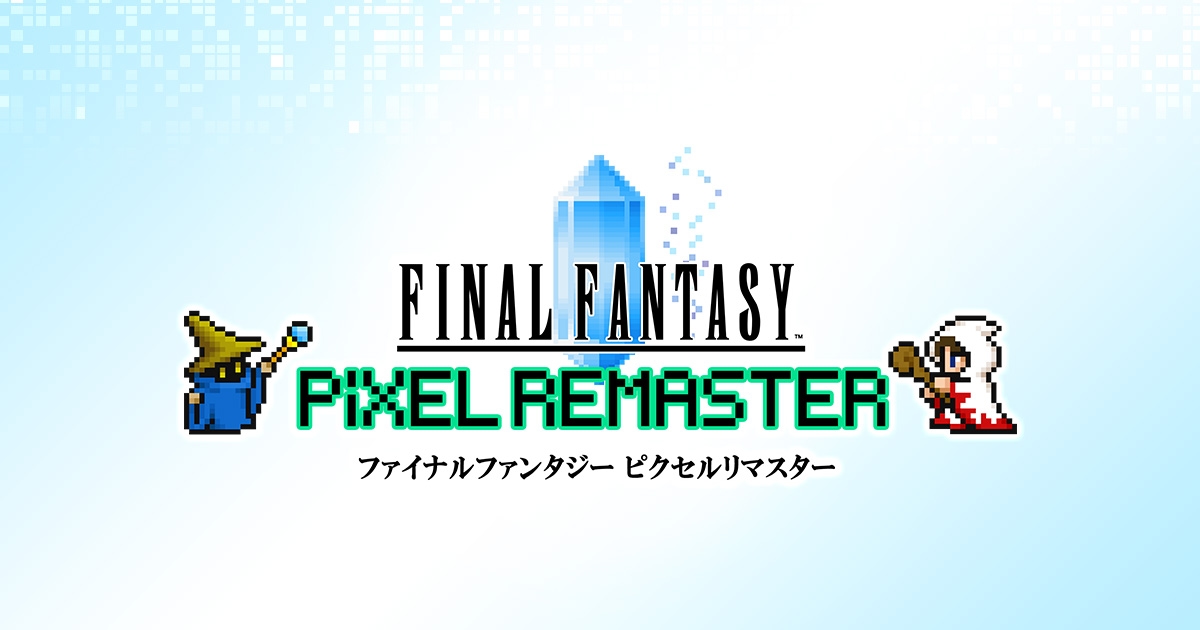 ファイナルファンタジー ピクセルリマスター | SQUARE ENIX