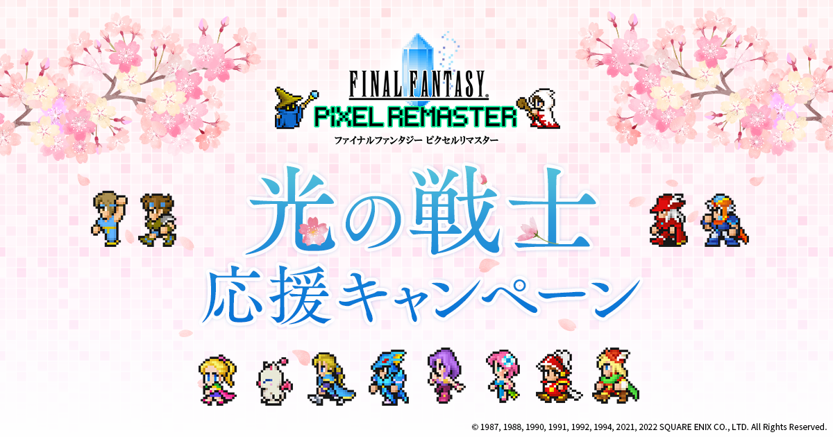 FF ピクセルリマスター クリアファイル
