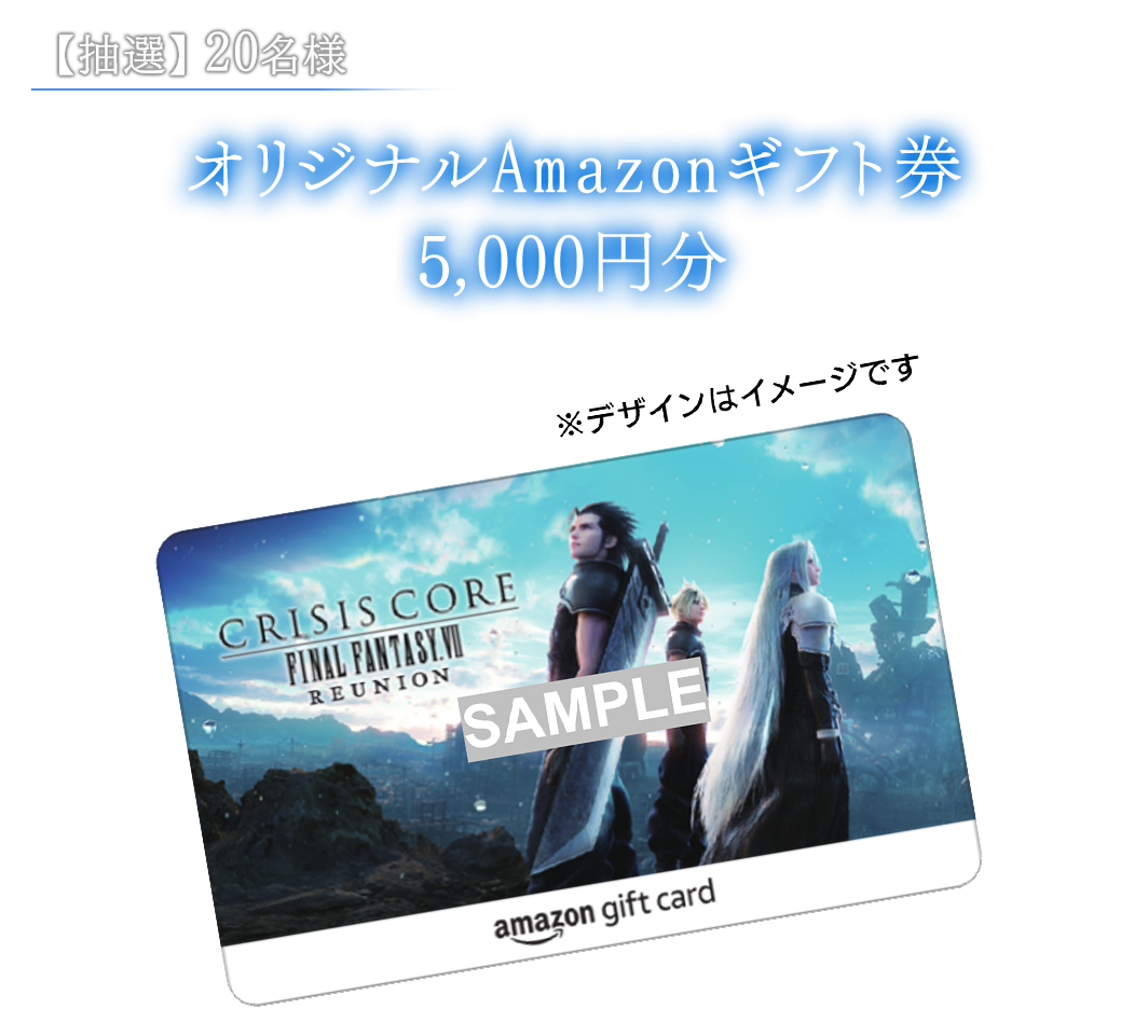 キャンペーン | FINAL FANTASY VII 25th Anniversary特設サイト