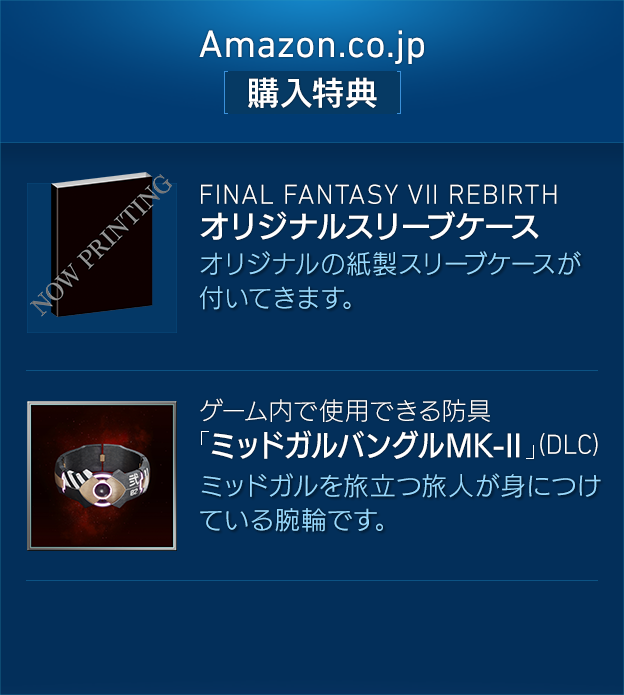 Amazon.co.jp[購入特典]