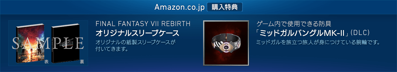 Amazon.co.jp[購入特典]
