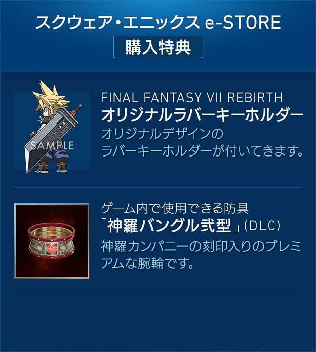 スクウェア・エニックス e-STORE[購入特典]