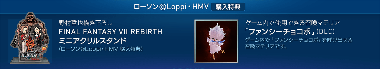 ローソン＠Loppi・HMV[購入特典]