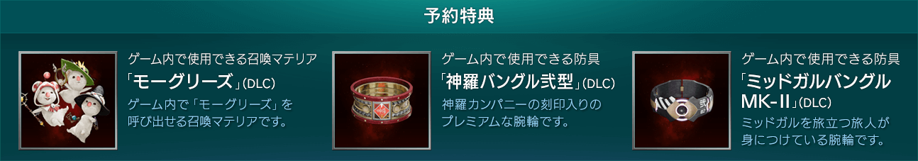 予約特典