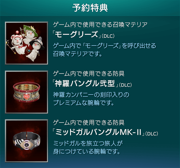 予約特典