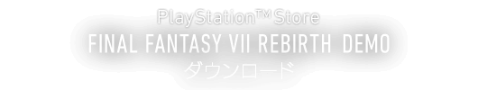[PlayStation™Store]FINAL FANTASY VII REBIRTH DEMO ダウンロード