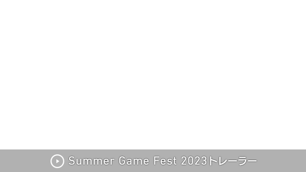 Summer Game Fest 2023トレイラー