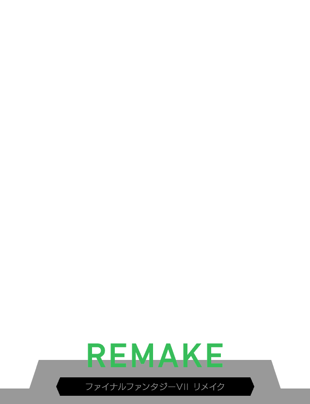 ＜序章＞[EPISODE 1] FINAL FANTASY VII REMAKE ファイナルファンタジーVII リメイク