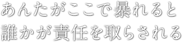 さあ　お待ちかねのショータイムだ！