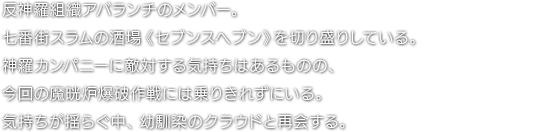 反神羅組織アバランチのメンバー。七番街スラムの酒場《セブンスヘブン》を切り盛りしている。神羅カンパニーに敵対する気持ちはあるものの、今回の魔晄炉爆破作戦には乗りきれずにいる。気持ちが揺らぐ中、幼馴染のクラウドと再会する。