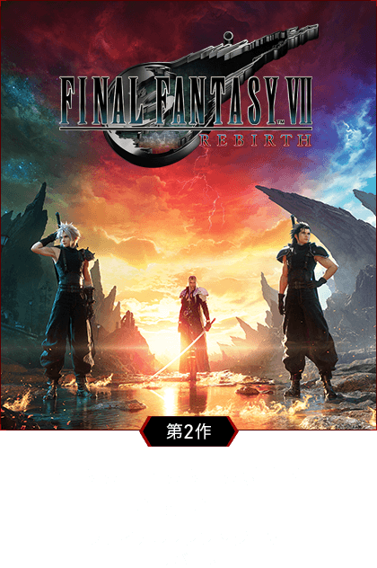 [第2作]FINAL FANTASY VII REBIRTH ファイナルファンタジーVII リバース