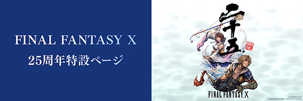 FFX25th