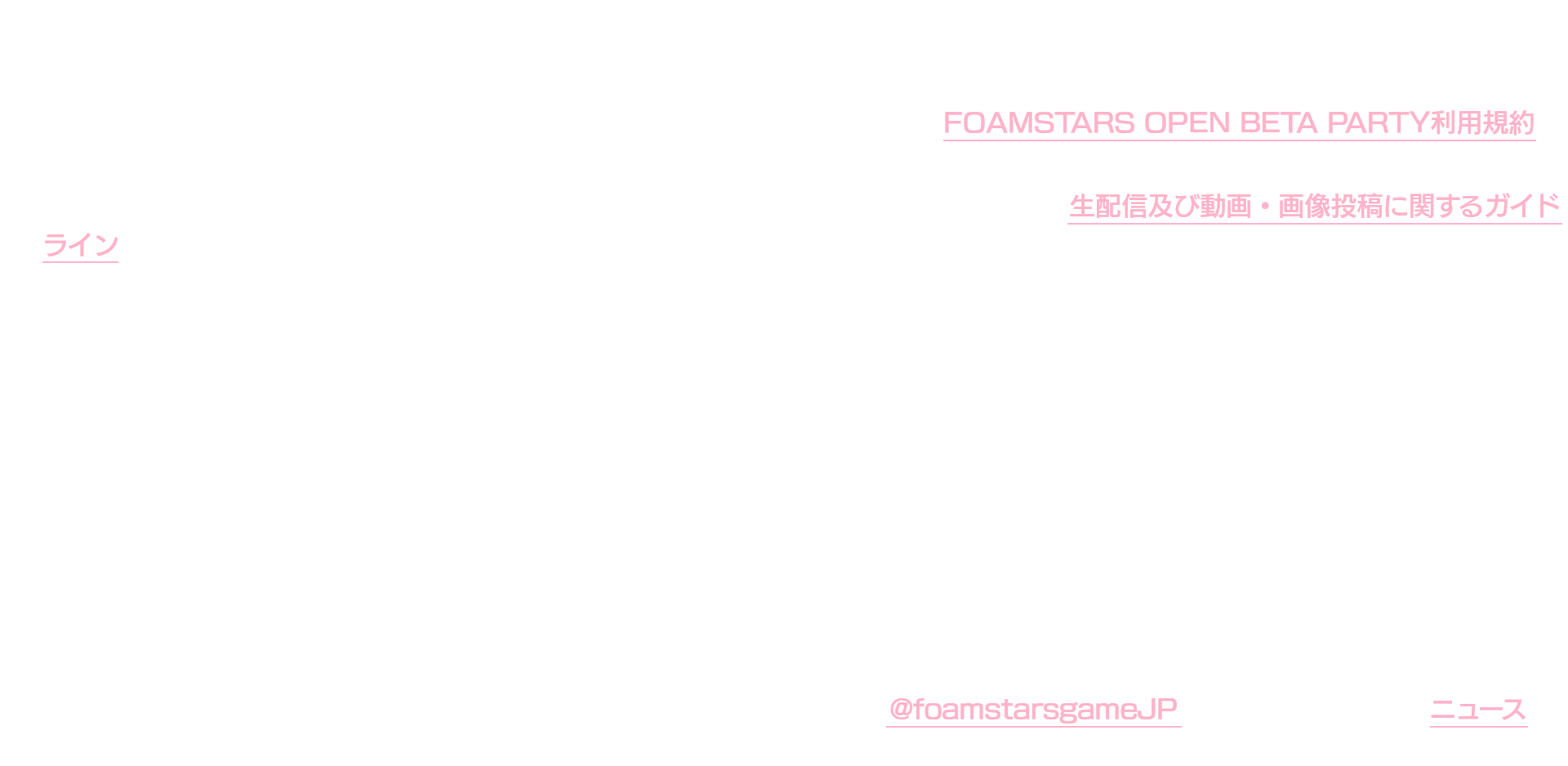 注意事項