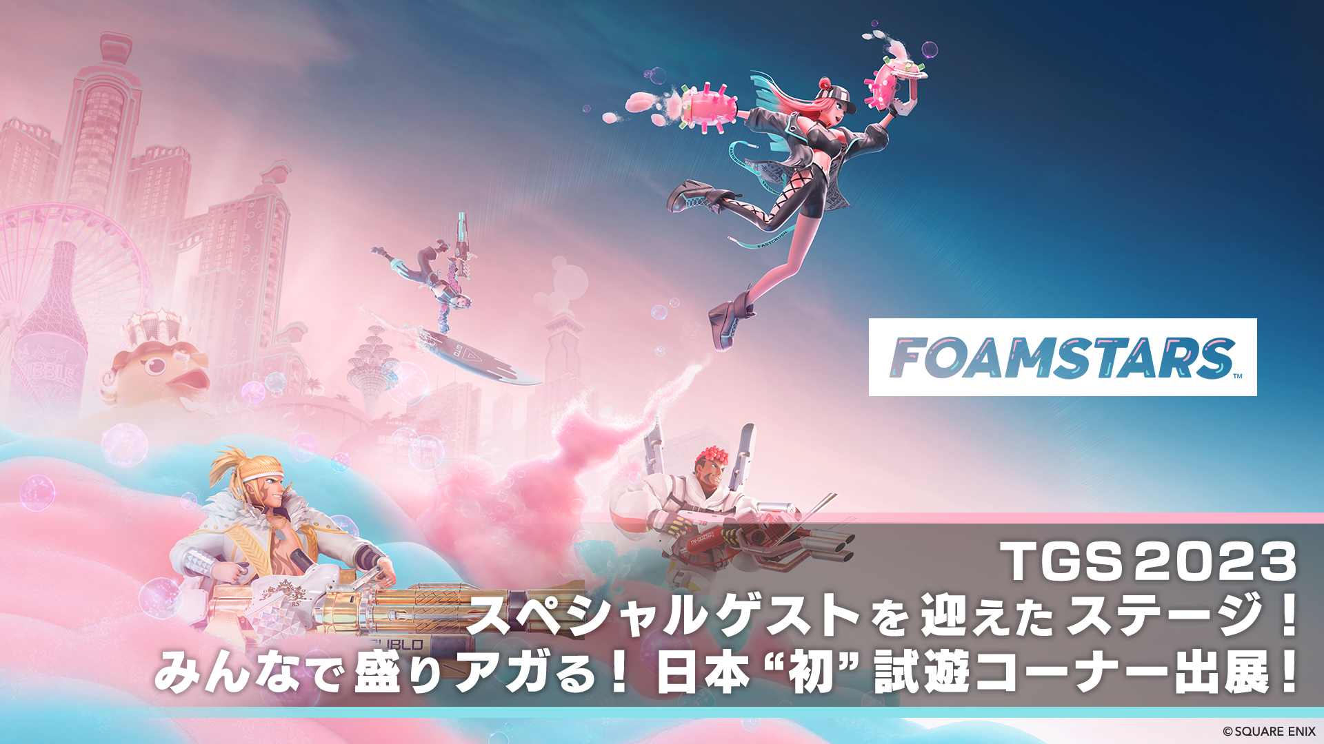 01_FOAMSTARS_TGS2023出展バナー.png