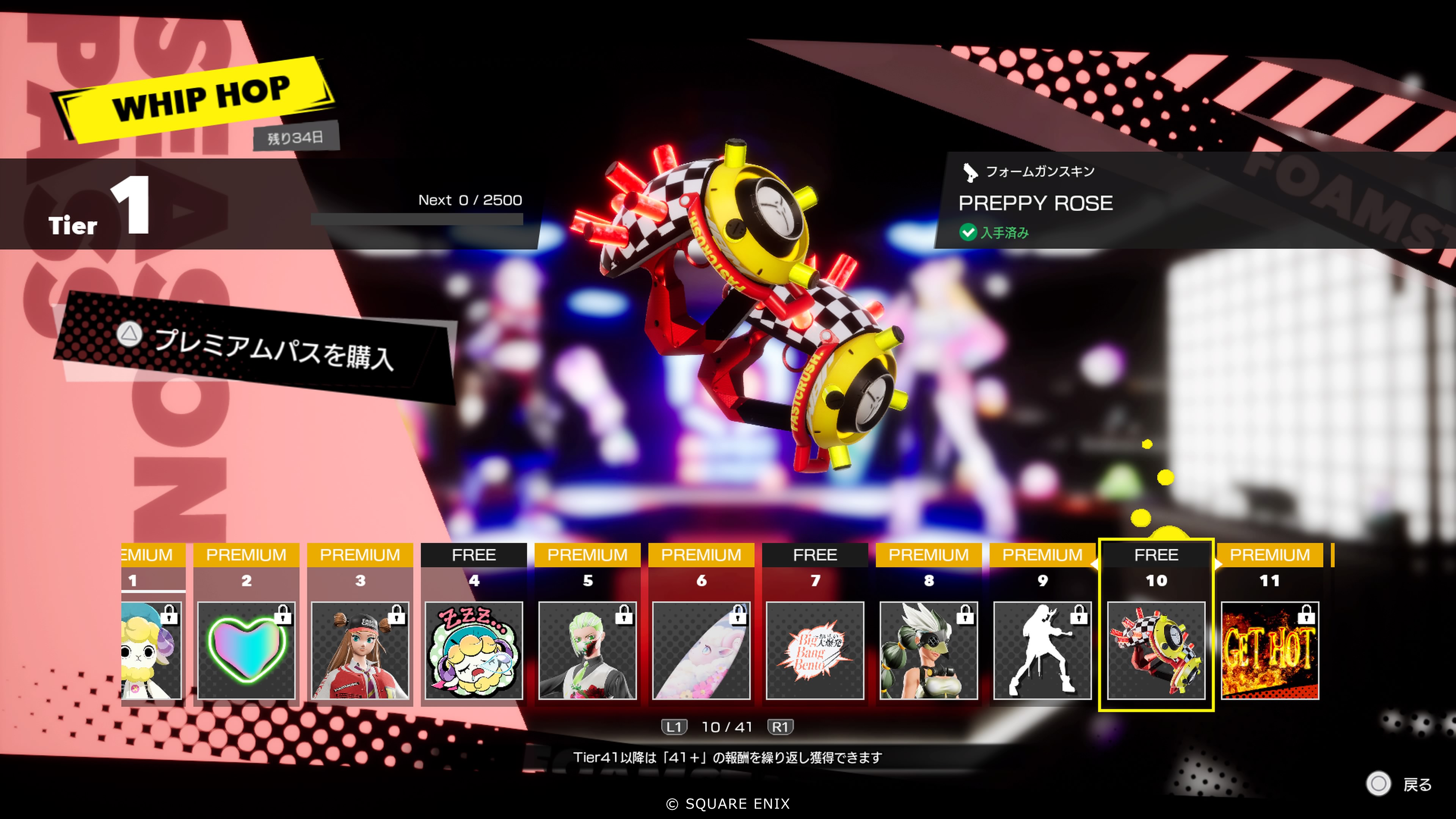 シーズンパス①.png