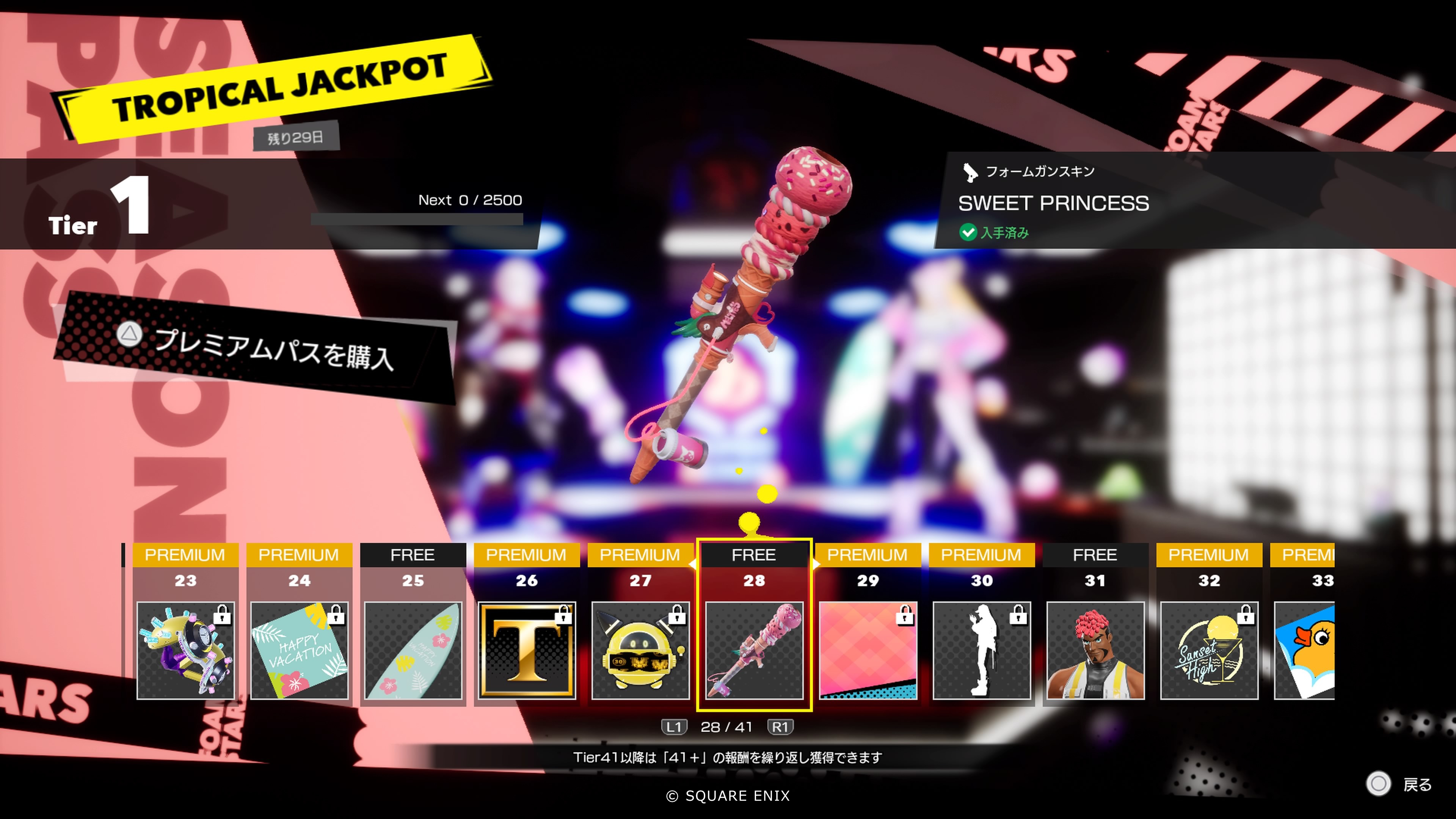 シーズンパス①.png