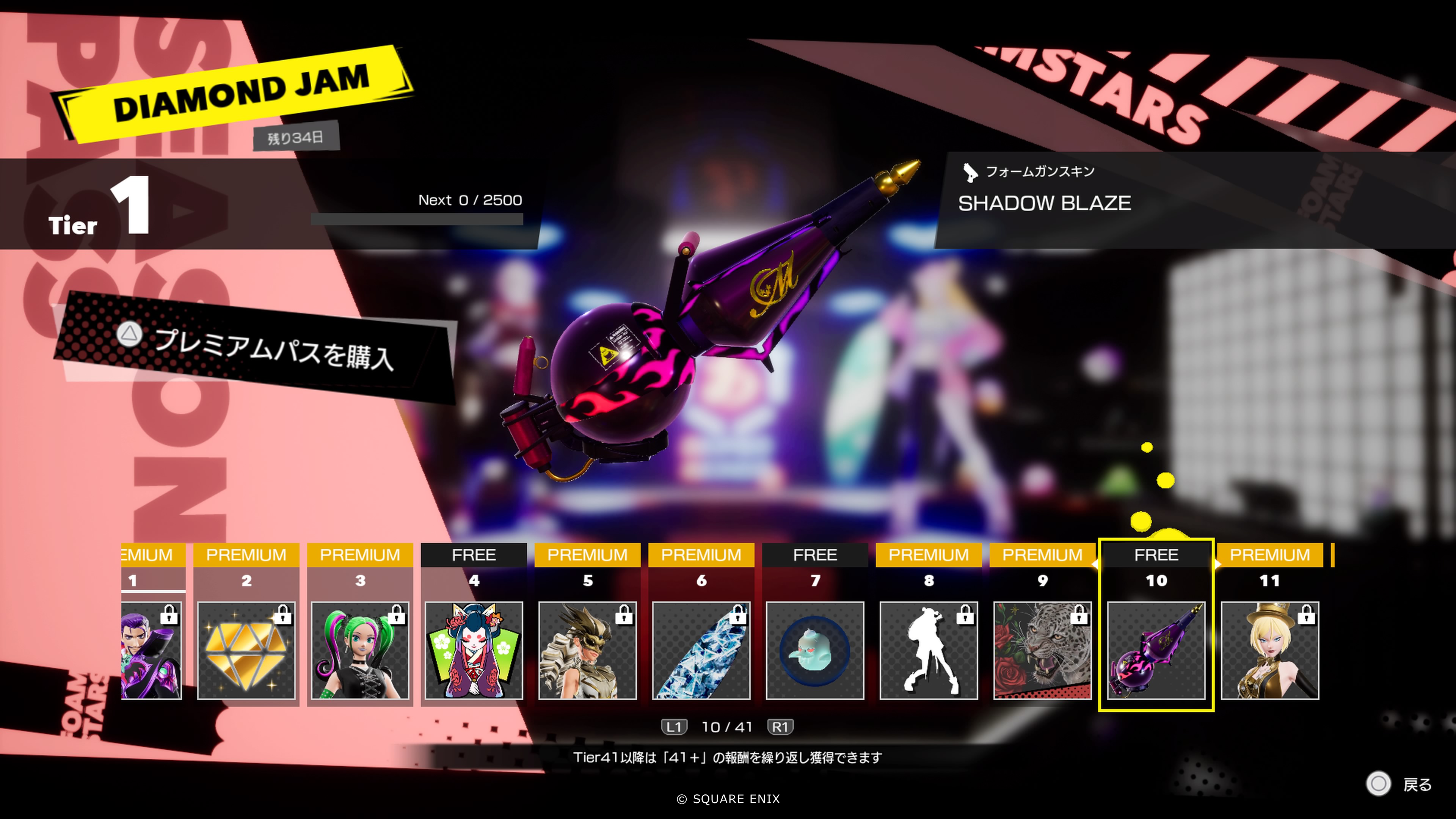 シーズンパス①.png