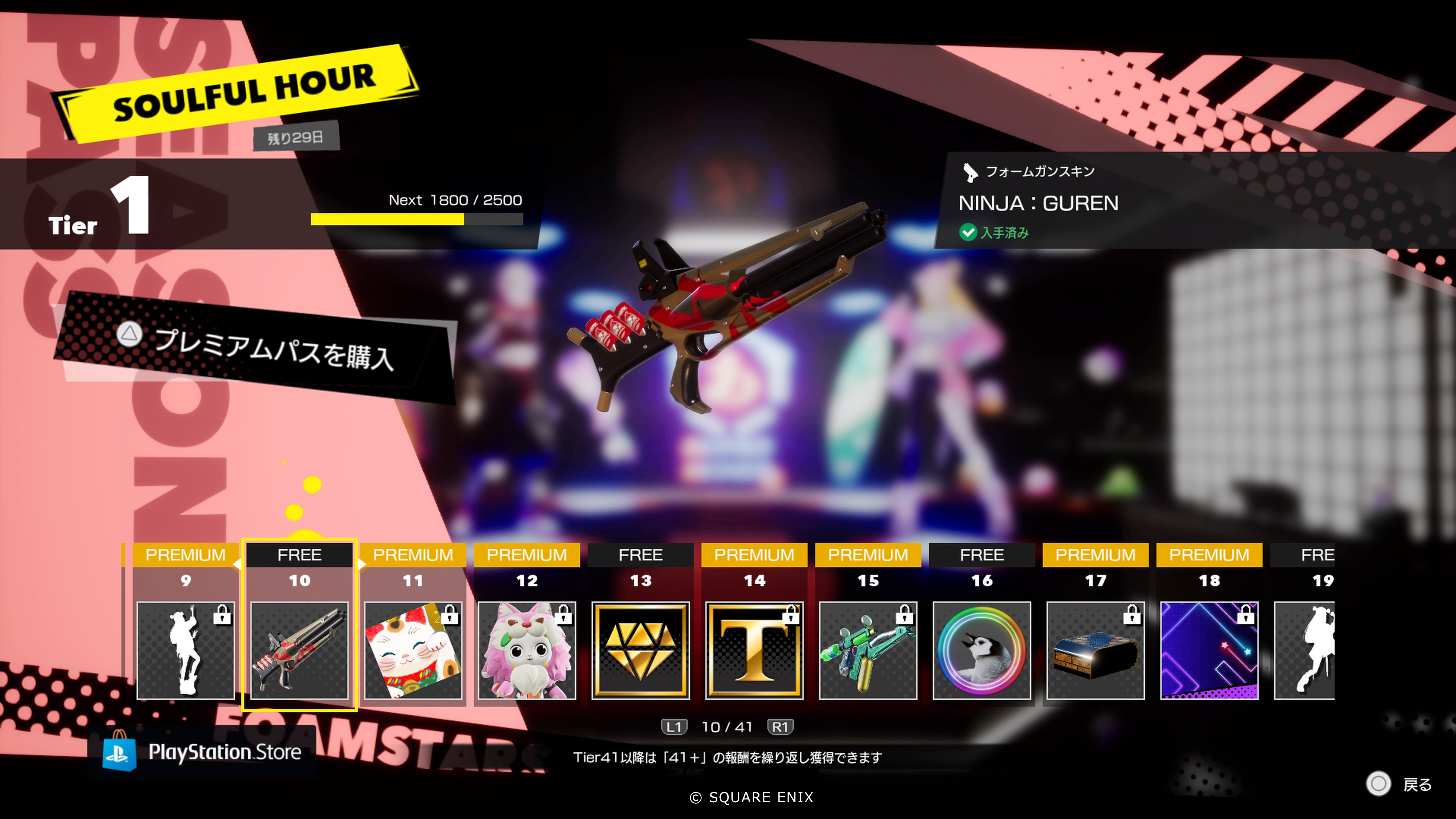 シーズンパス①.png