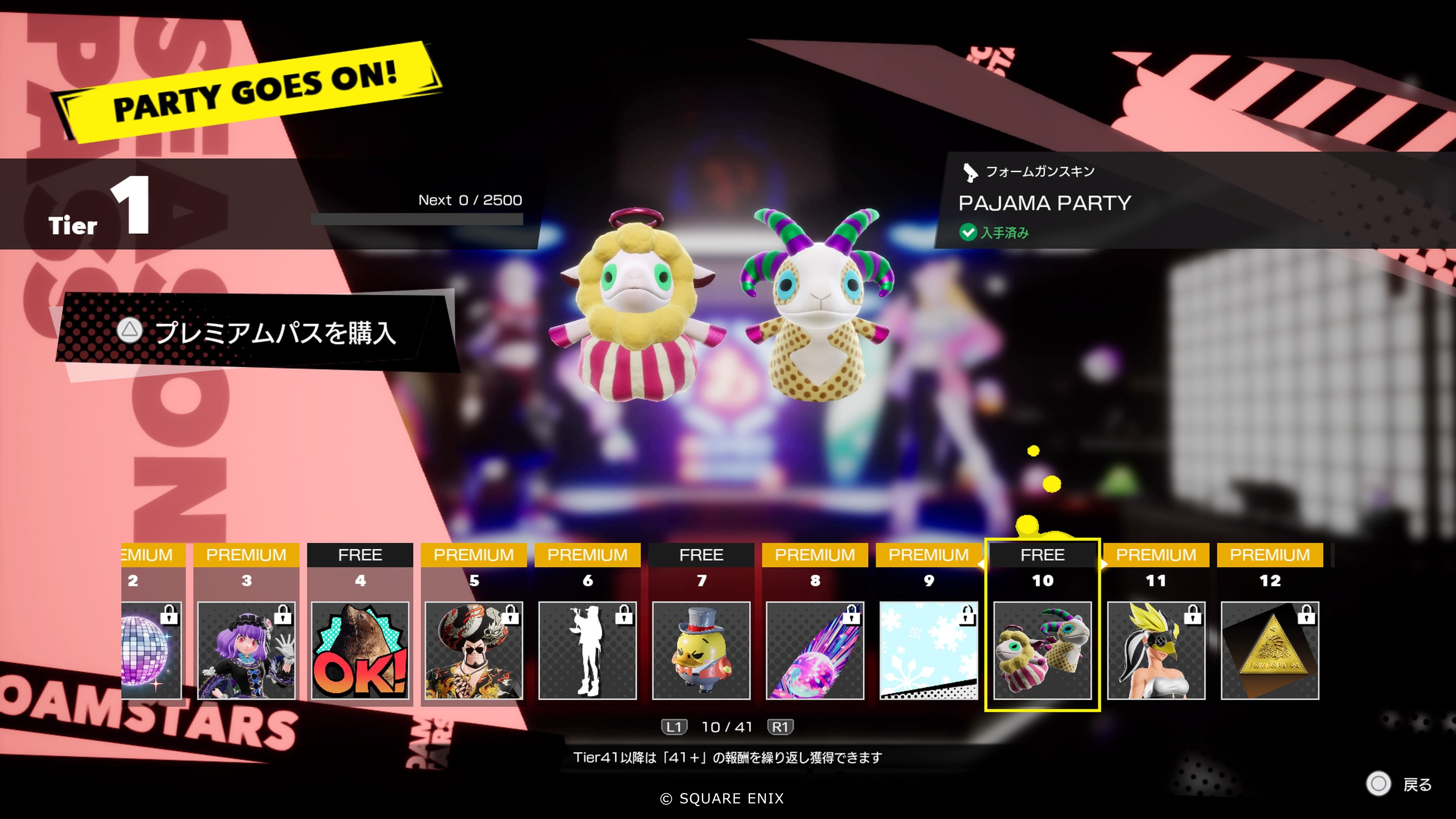 シーズンパス①.png