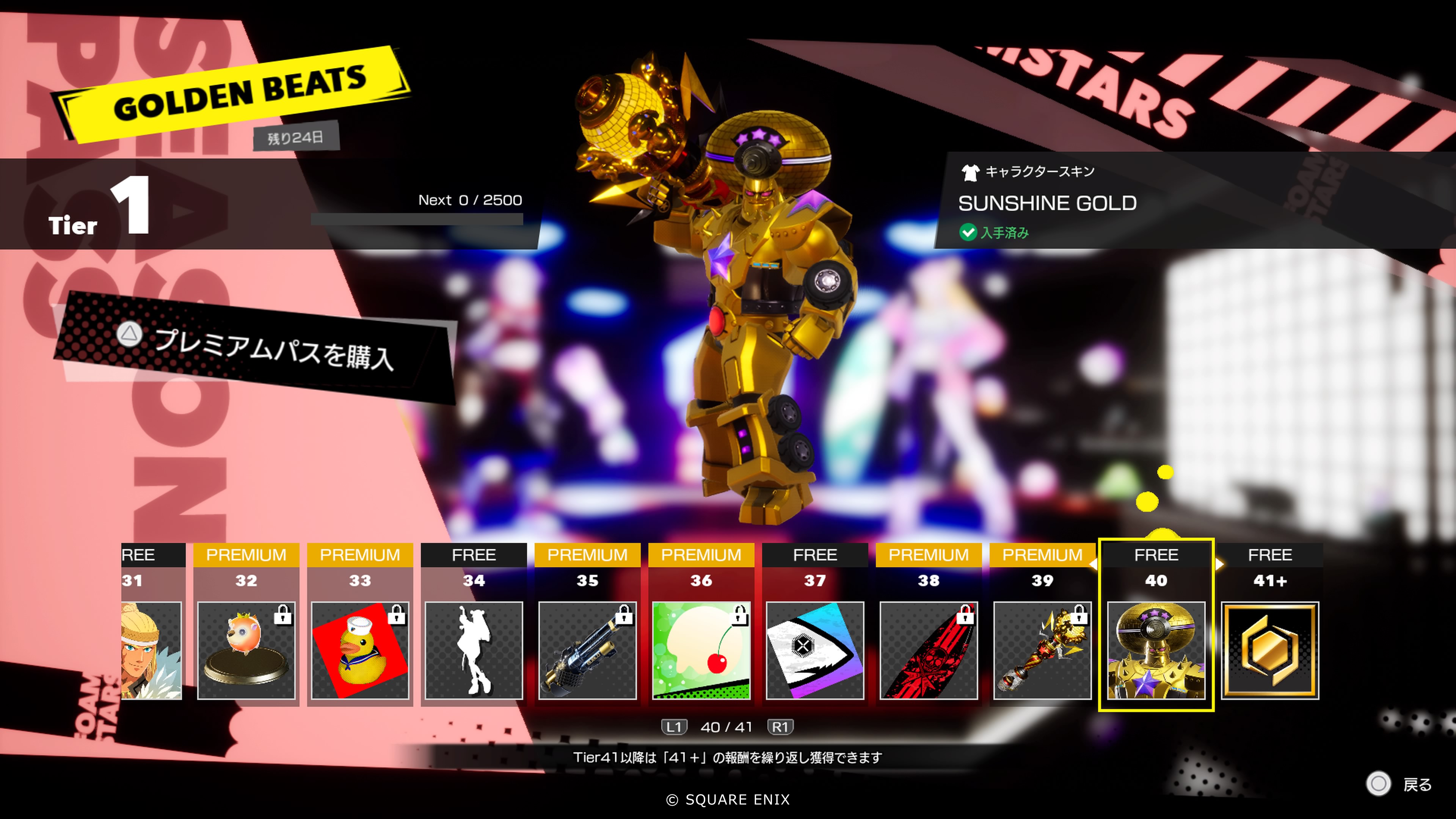 シーズンパス③.png
