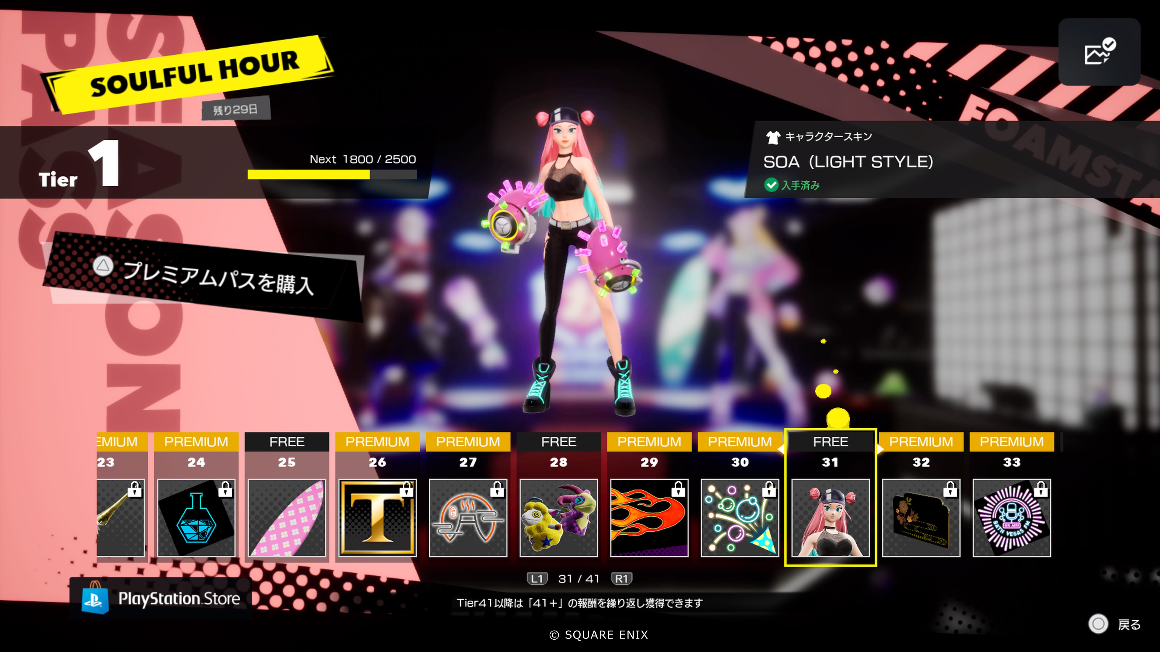 シーズンパス③.png