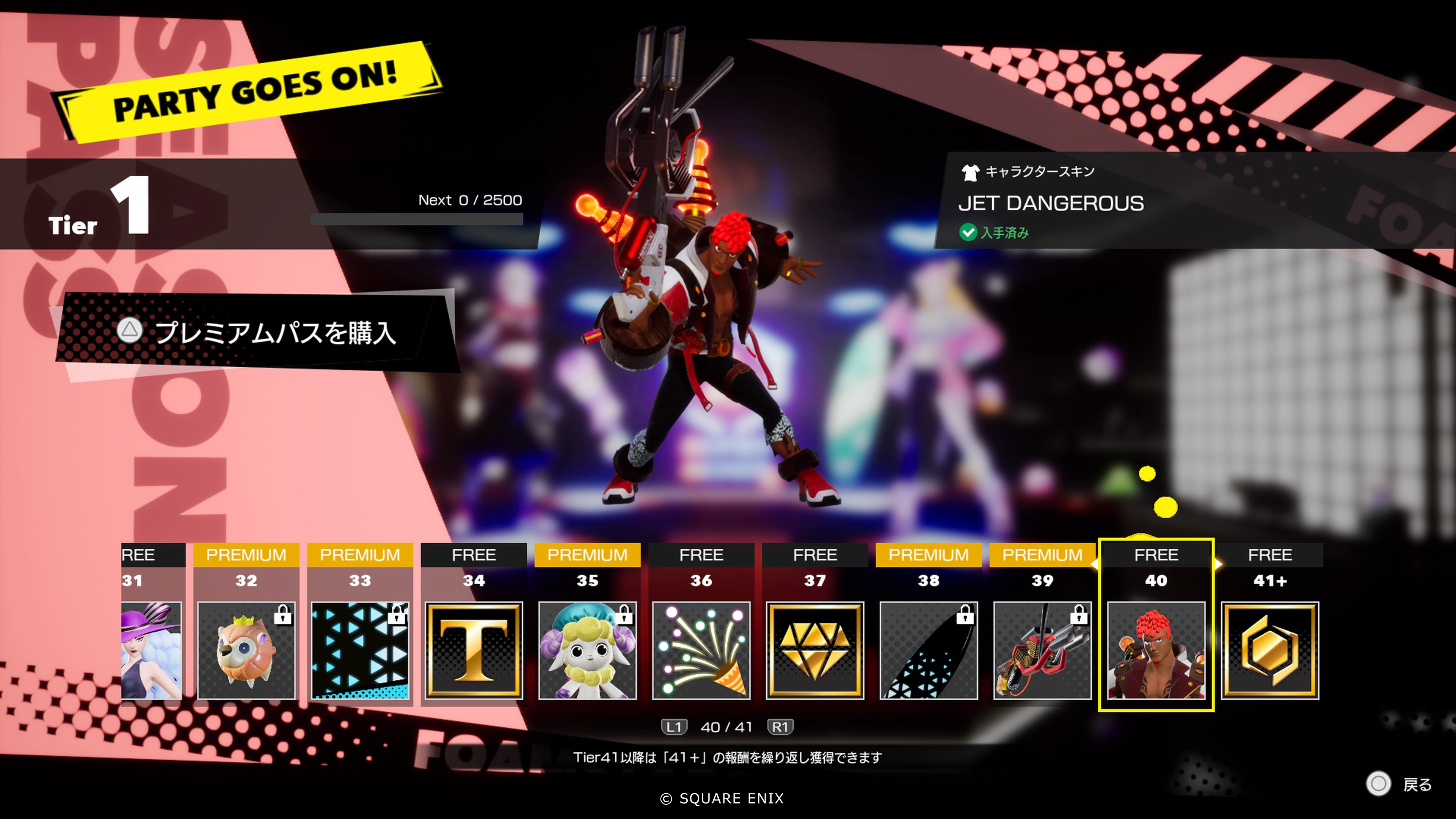 シーズンパス③.png